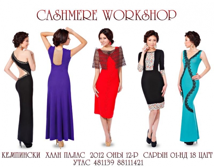 “Cashmere Workshop” өнөөдөр болно